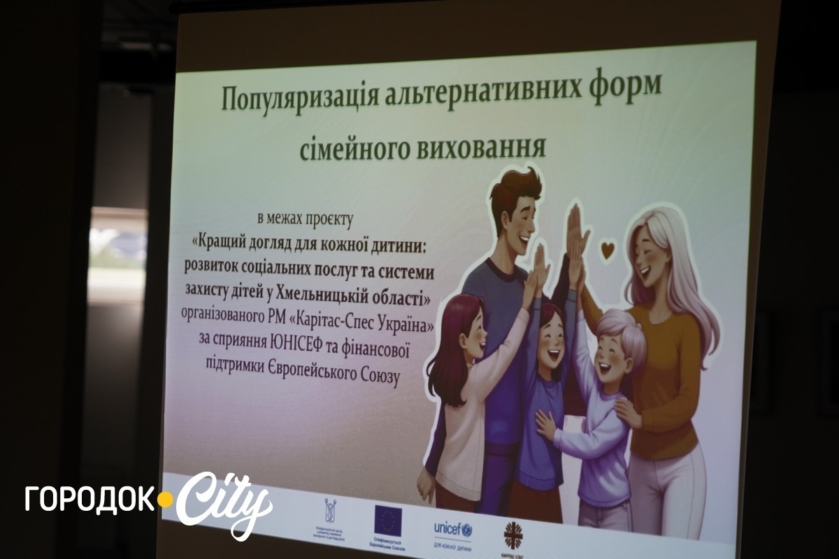 У Городку обговорили альтернативні форми сімейного виховання