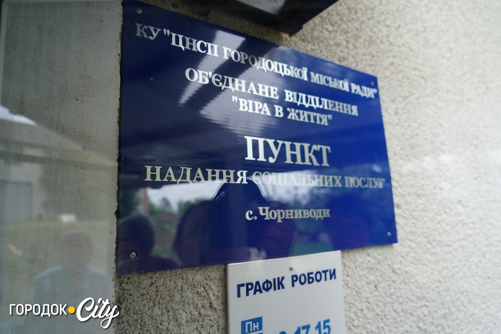 У Чорниводах відкрили дев’ятий пункт соцпослуг: як це змінює життя у селах Городоцької громади