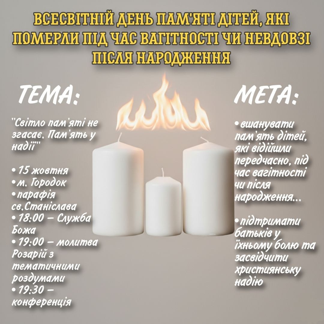 У Городку вшанують ненароджених і померлих немовлят. Коли і де