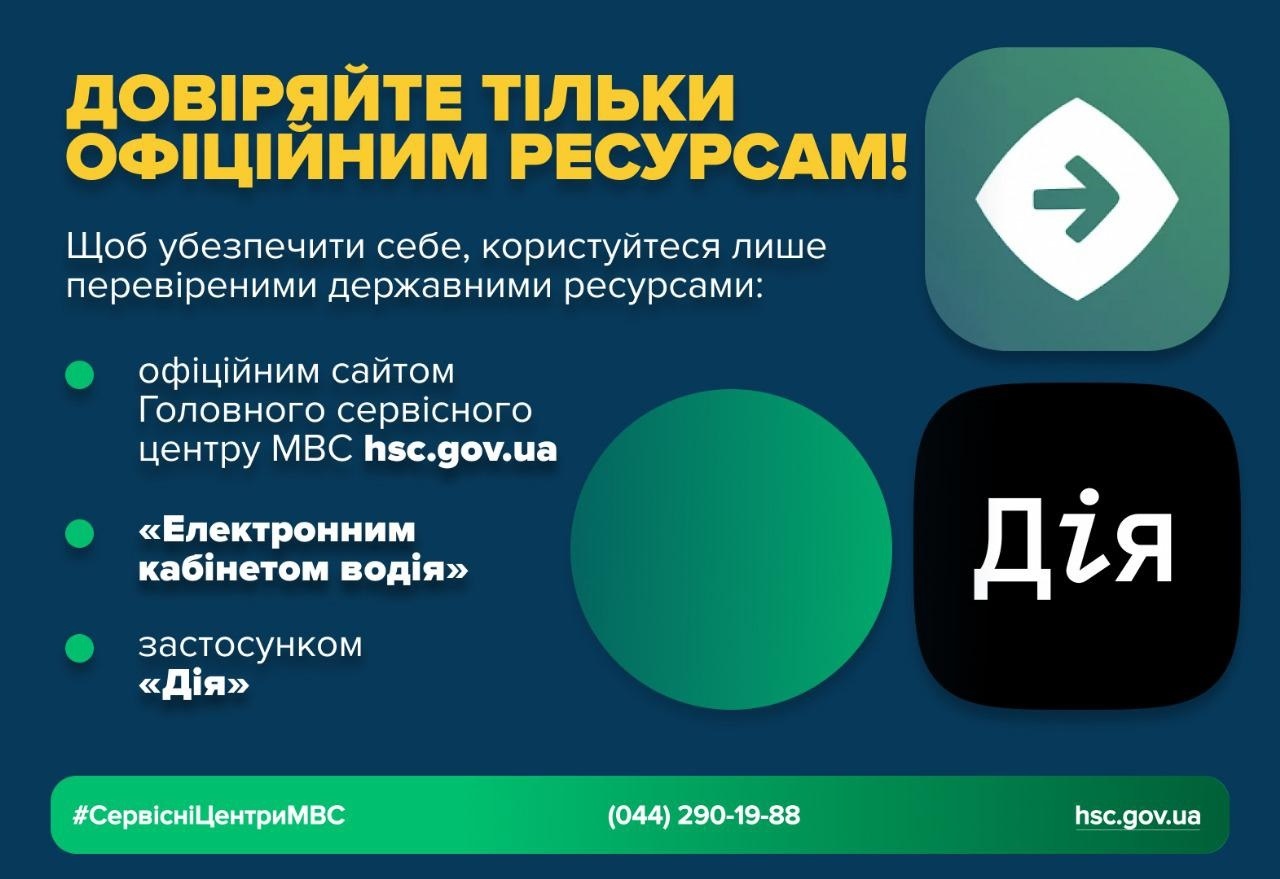 Нові схеми: шахраї тепер імітують державні онлайн-сервіси
