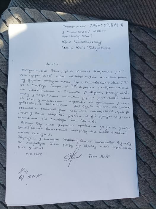 На Хмельниччині ветерани закликали людей самотужки відремонтувати дорогу між селами