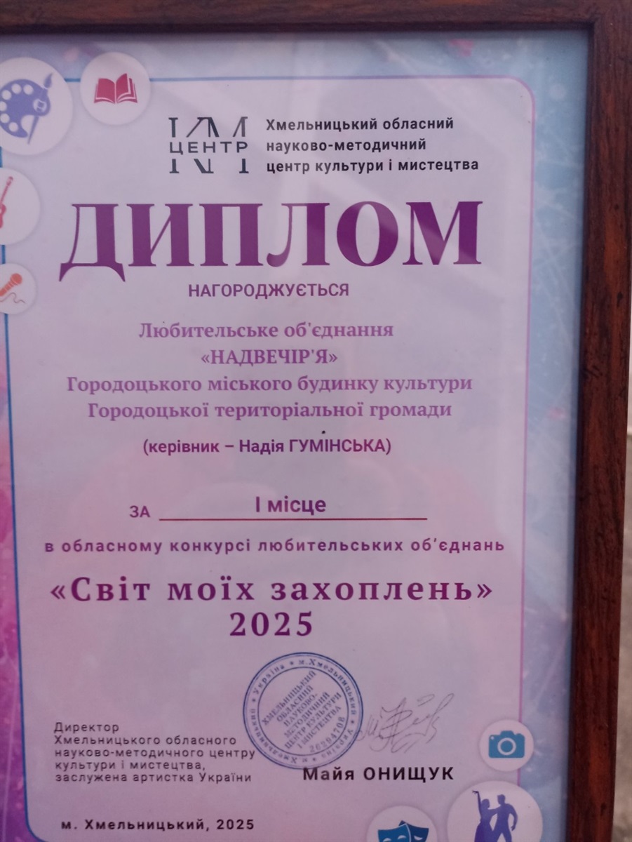 Культура Городоцької громади здобула перемогу у трьох обласних конкурсах