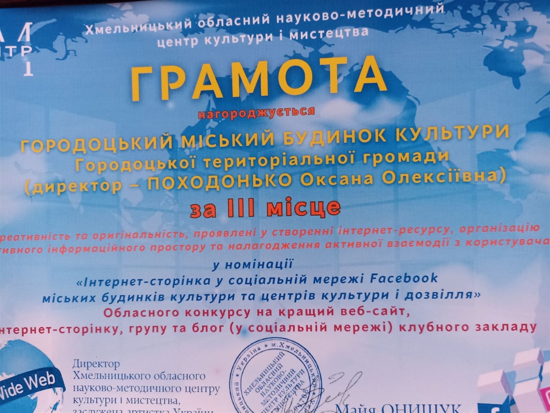 Культура Городоцької громади здобула перемогу у трьох обласних конкурсах
