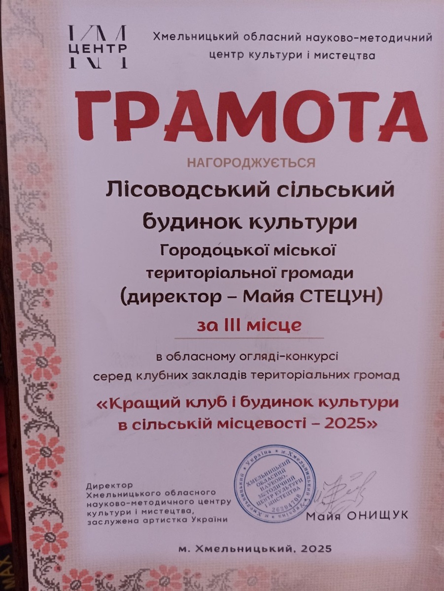 Культура Городоцької громади здобула перемогу у трьох обласних конкурсах