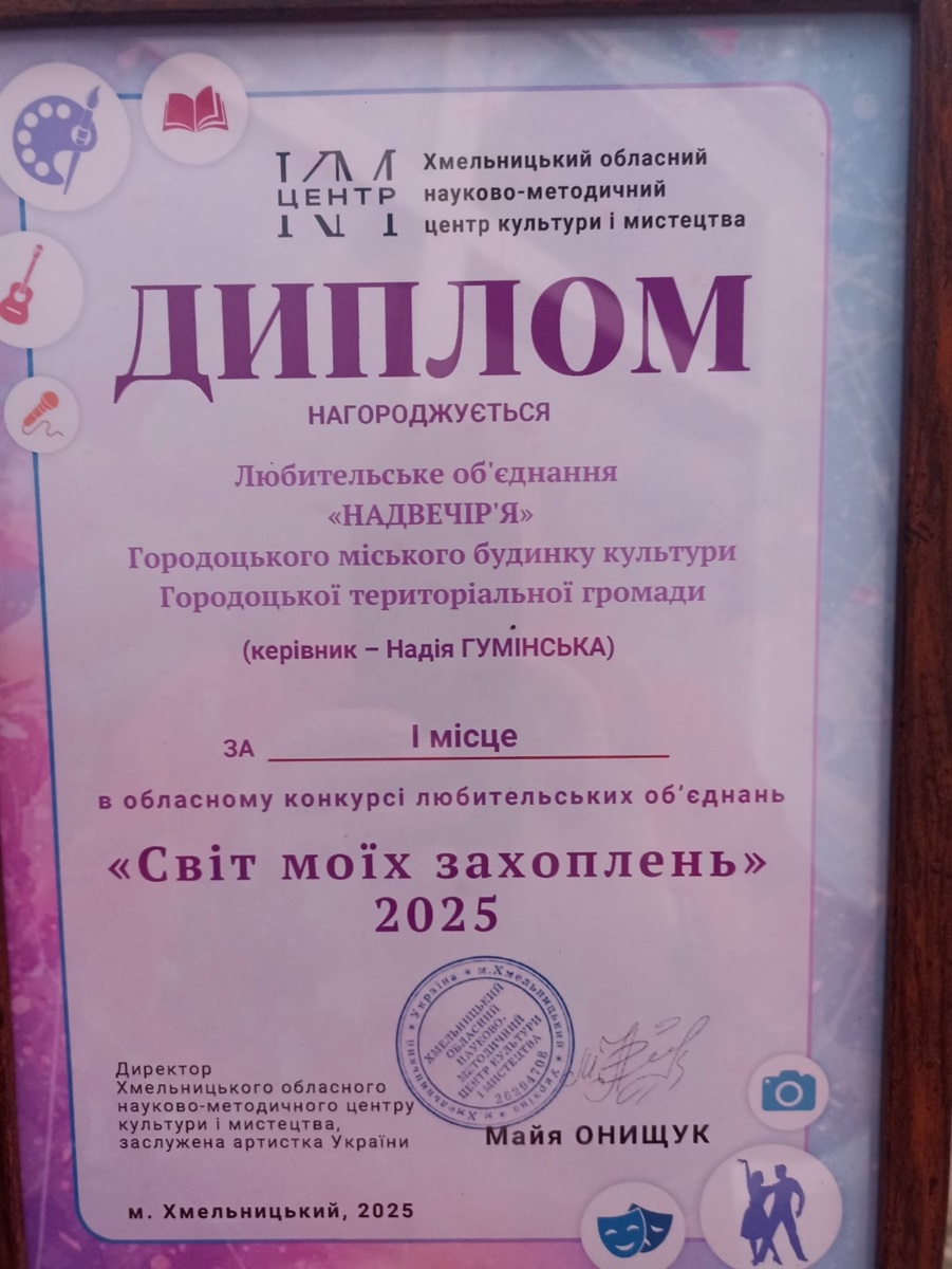 Культура Городоцької громади здобула перемогу у трьох обласних конкурсах