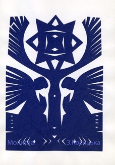 Українські витинанки: історія, символіка та різдвяні традиції