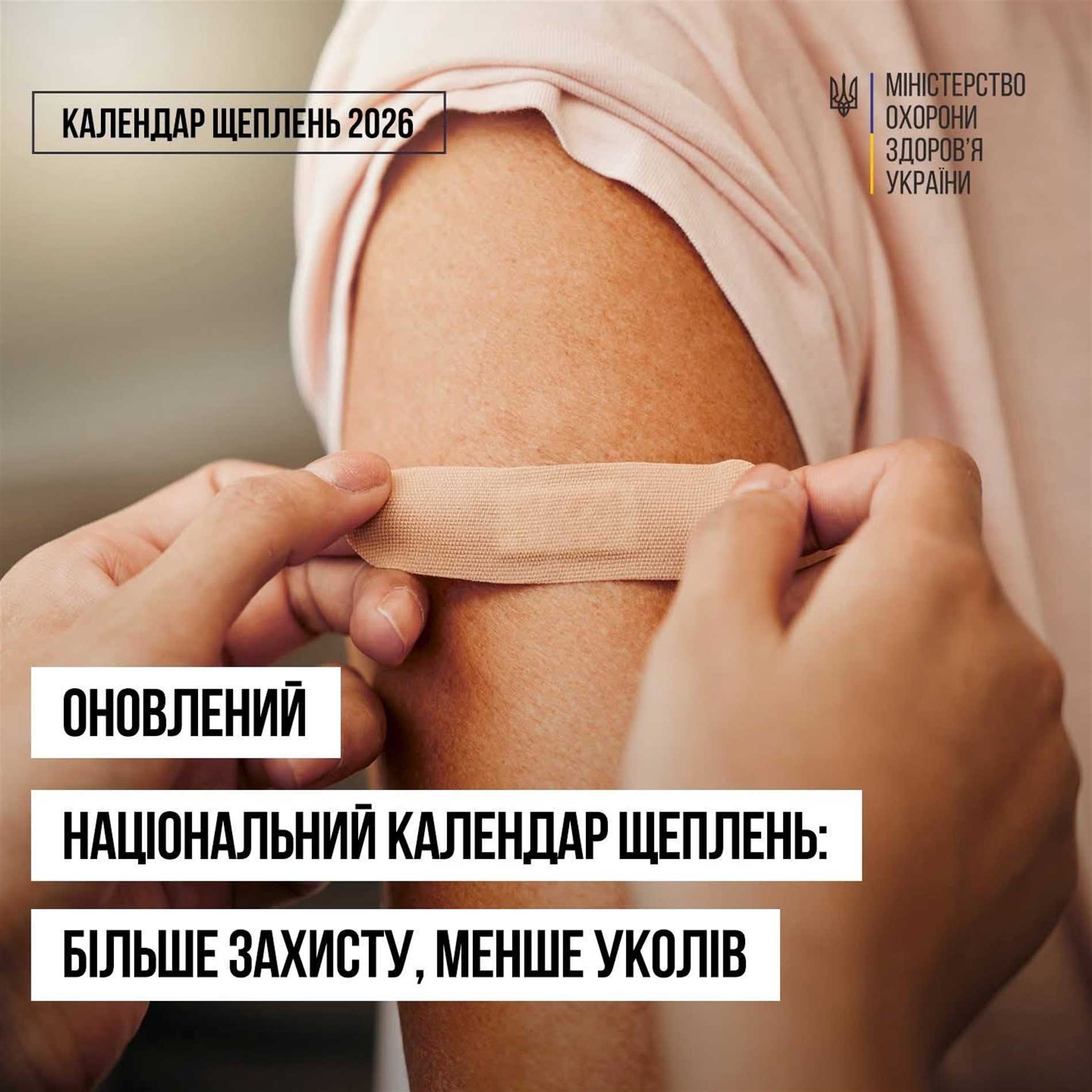 Менше уколів, більше захисту: у Городоцькій громаді діятиме оновлений графік щеплень