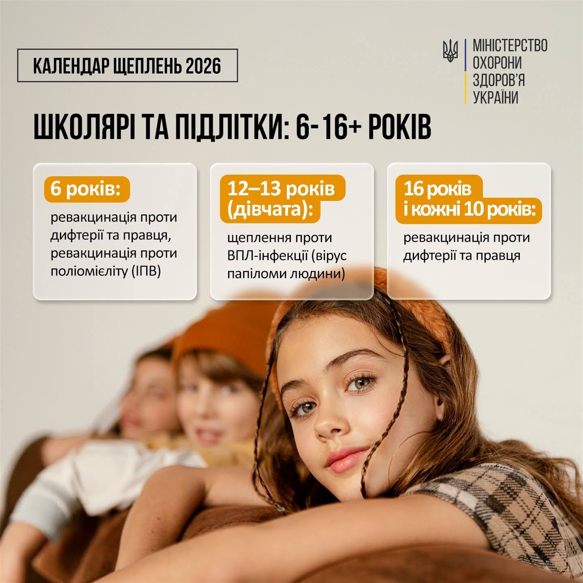 Менше уколів, більше захисту: у Городоцькій громаді діятиме оновлений графік щеплень