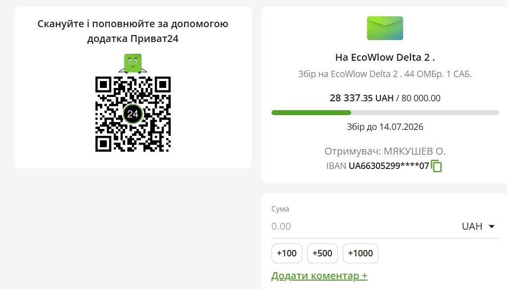 На збір можна перейти з QR-кодом або за посиланням.