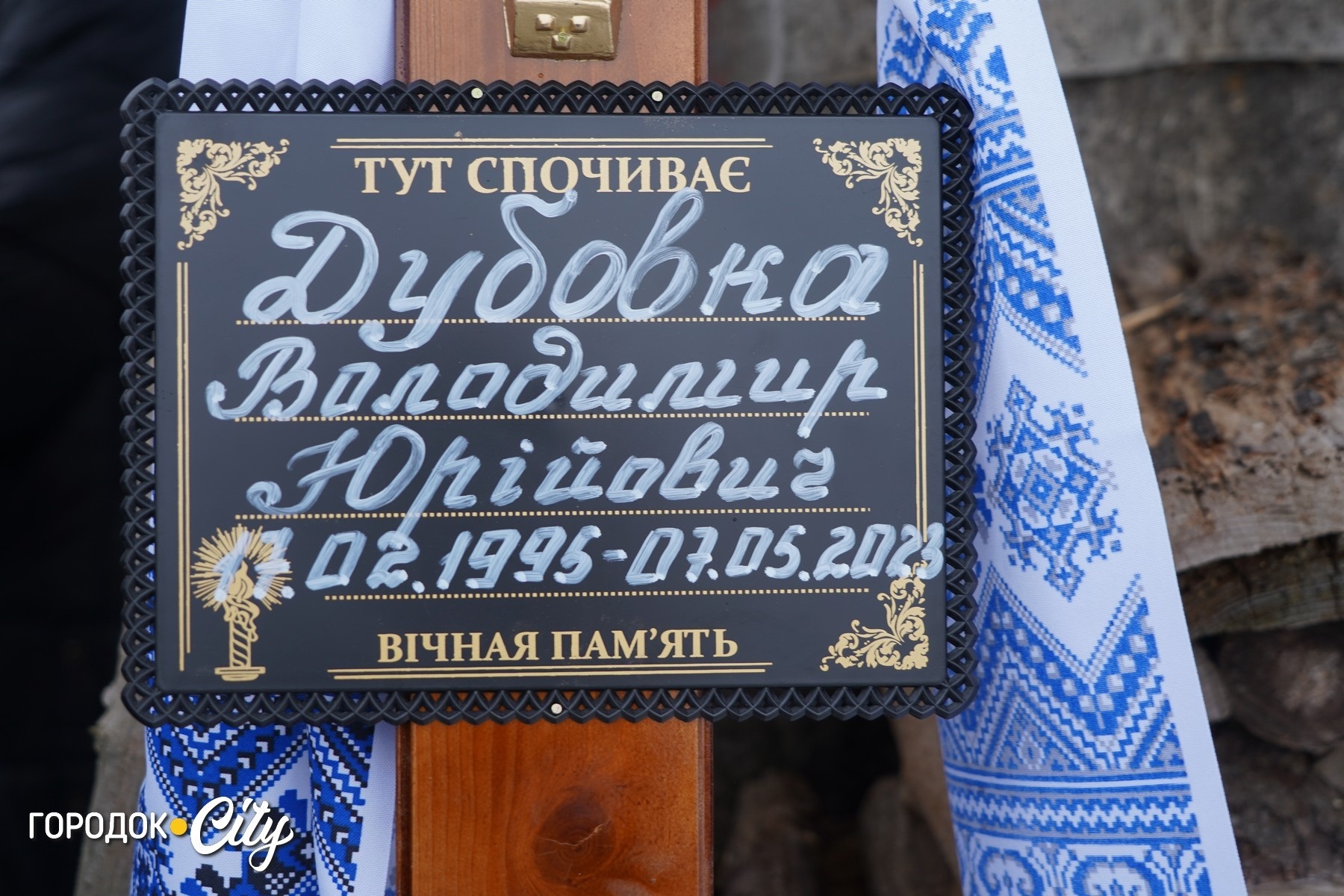 «Дорога була встелена калиною»: Підлісний Олексинець попрощався з Героєм Володимиром Дубовкою