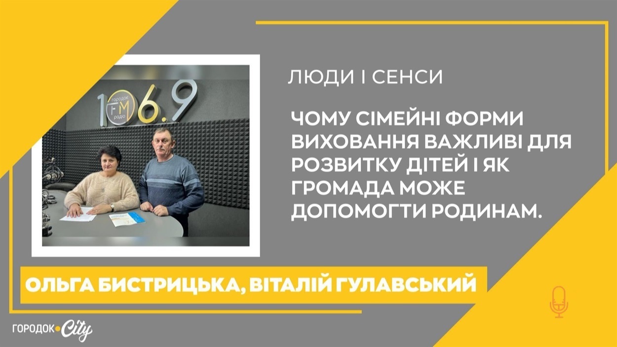 В ефірах говорили як про рішення та відповідальність громади, так і про особистий досвід прийомних батьків і фахові поради спеціалістів.