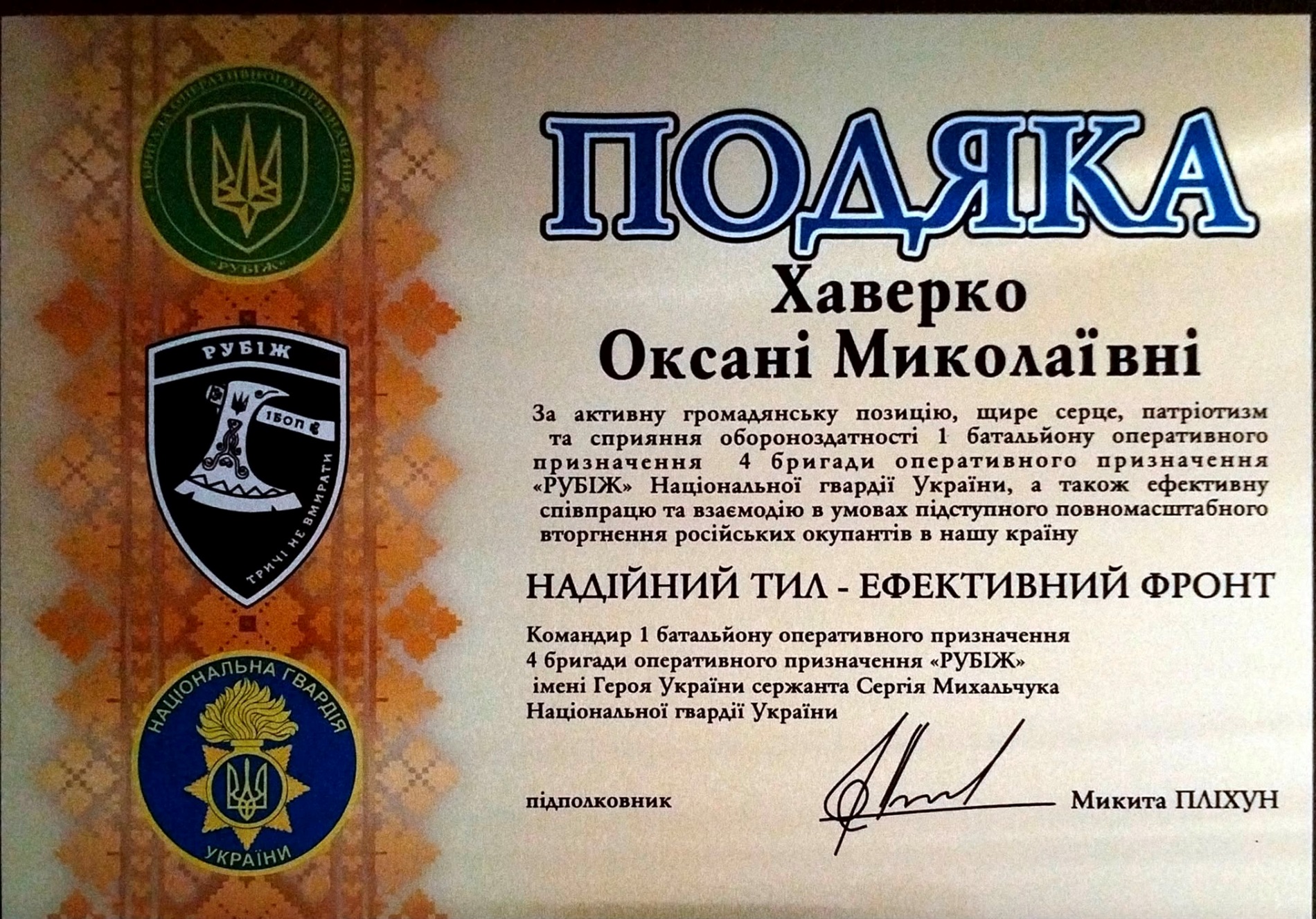 «Якщо я тобі буду потрібна — я поруч». Історія Оксани Хаверко, дружини загиблого у бою «Тихого»