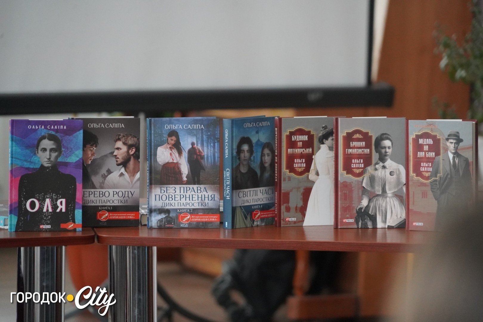 «Історію країни варто вивчати через історії людей»: у Городку відбулася зустріч з Ольгою Саліпою