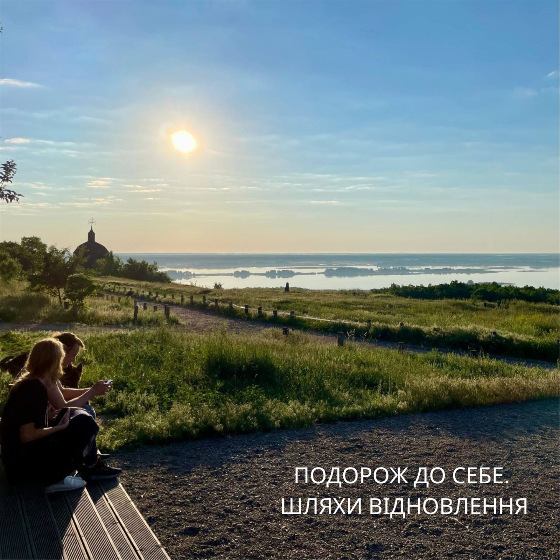 Нові можливості для туризму: як долучитися до програми «Подорож до себе. Шляхи відновлення»