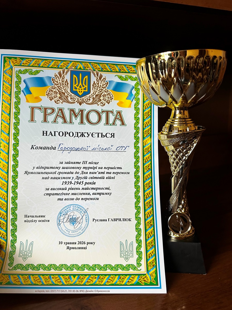 Команда Городоцької громади здобула третє місце на шаховому турнірі в Ярмолинцях