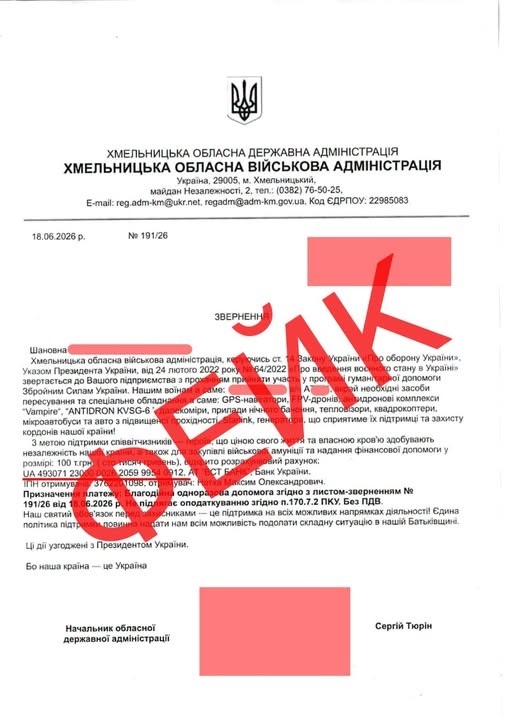 Такий лист шахраї видають за документ від Хмельницької ОВА.