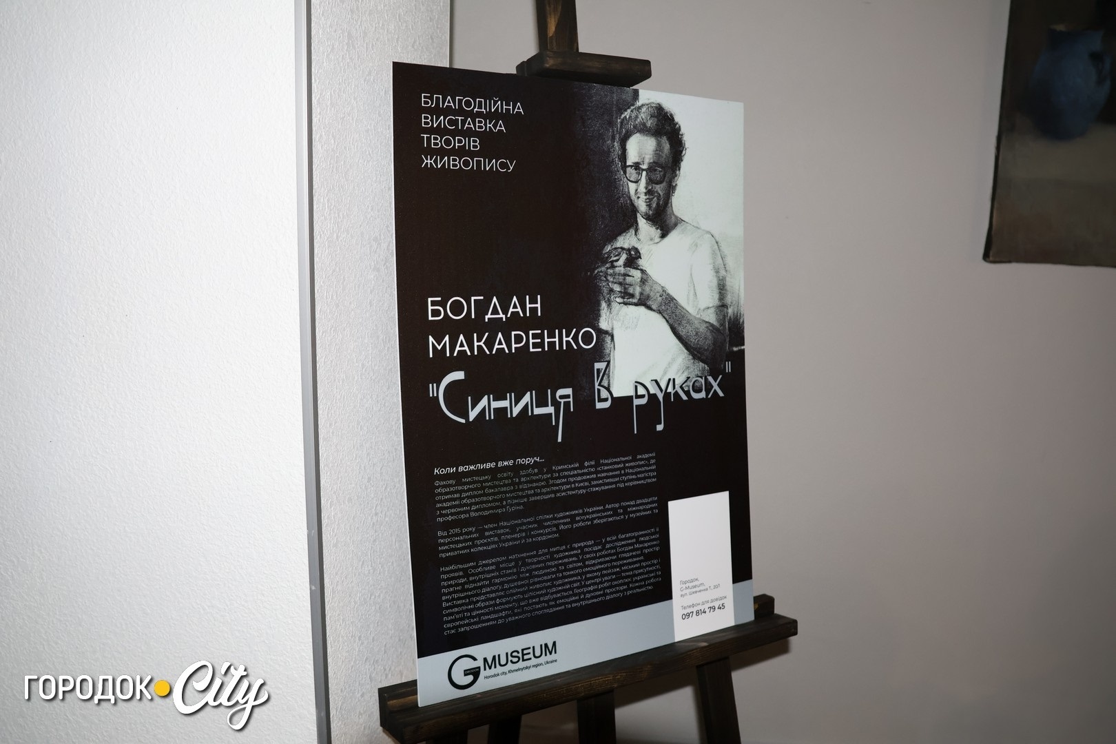 Мистецтво, що говорить про красу і біль. У Городку відкрили благодійну виставку Богдана Макаренка
