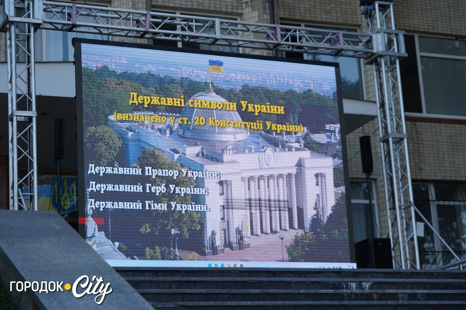 День Української Державності у Городку: пам’ять, єдність і вдячність захисникам