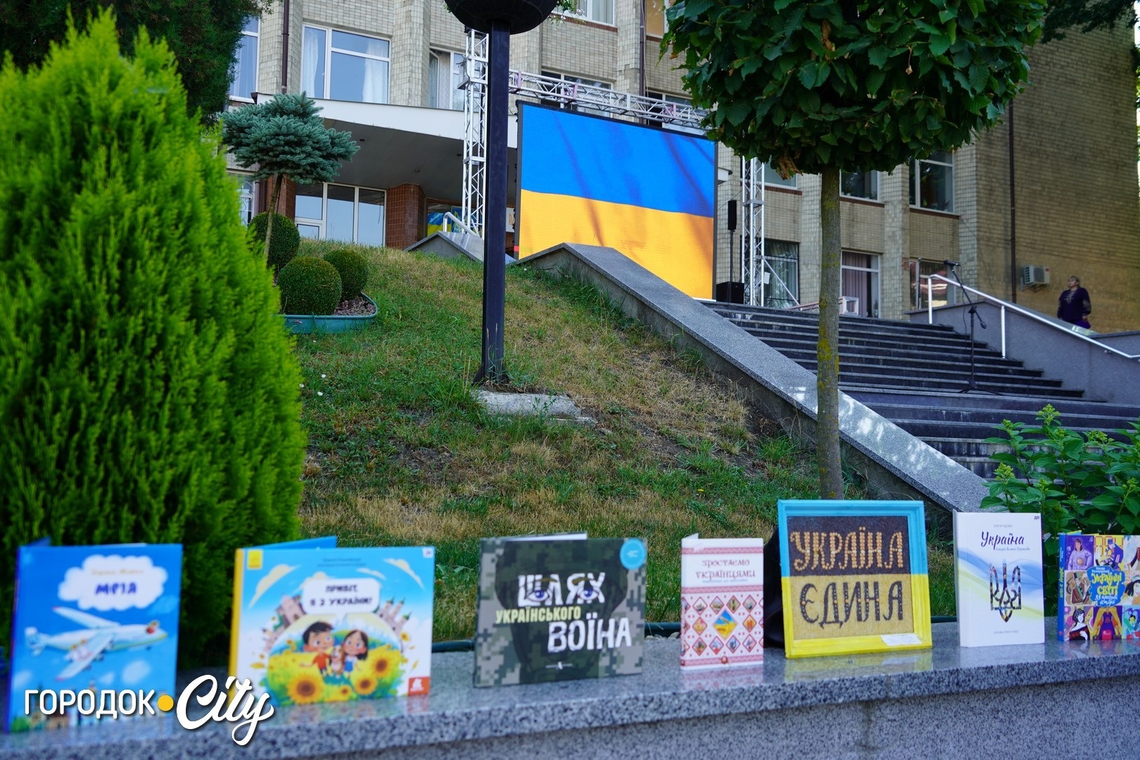 День Української Державності у Городку: пам’ять, єдність і вдячність захисникам