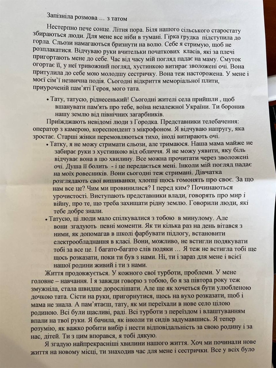 Лист доньки та пам'ять, яку береже родина і громада: історія Сергія Ящука