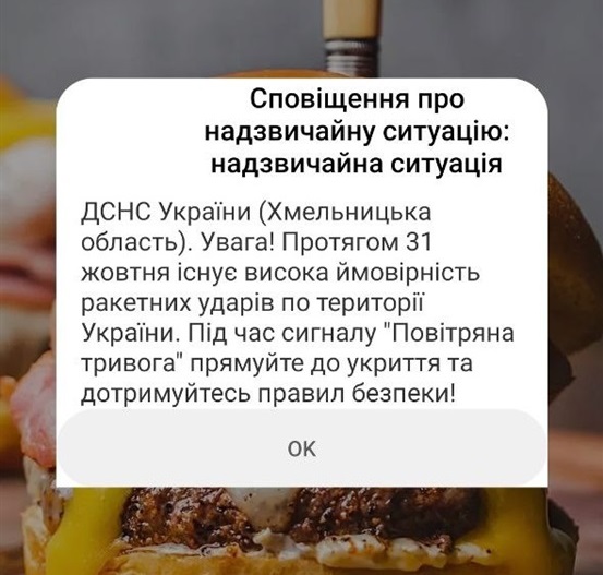 Повідомлення від ДСНС.