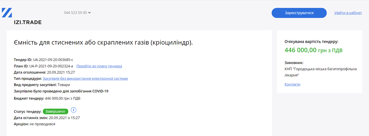 Аби мати можливість рятувати людські життя, лікарня закупила ще один кріоциліндр на півтонни. Днями його мають доставити у Городок.